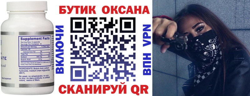 Бутират оксана купить наркотики сайты Мензелинск